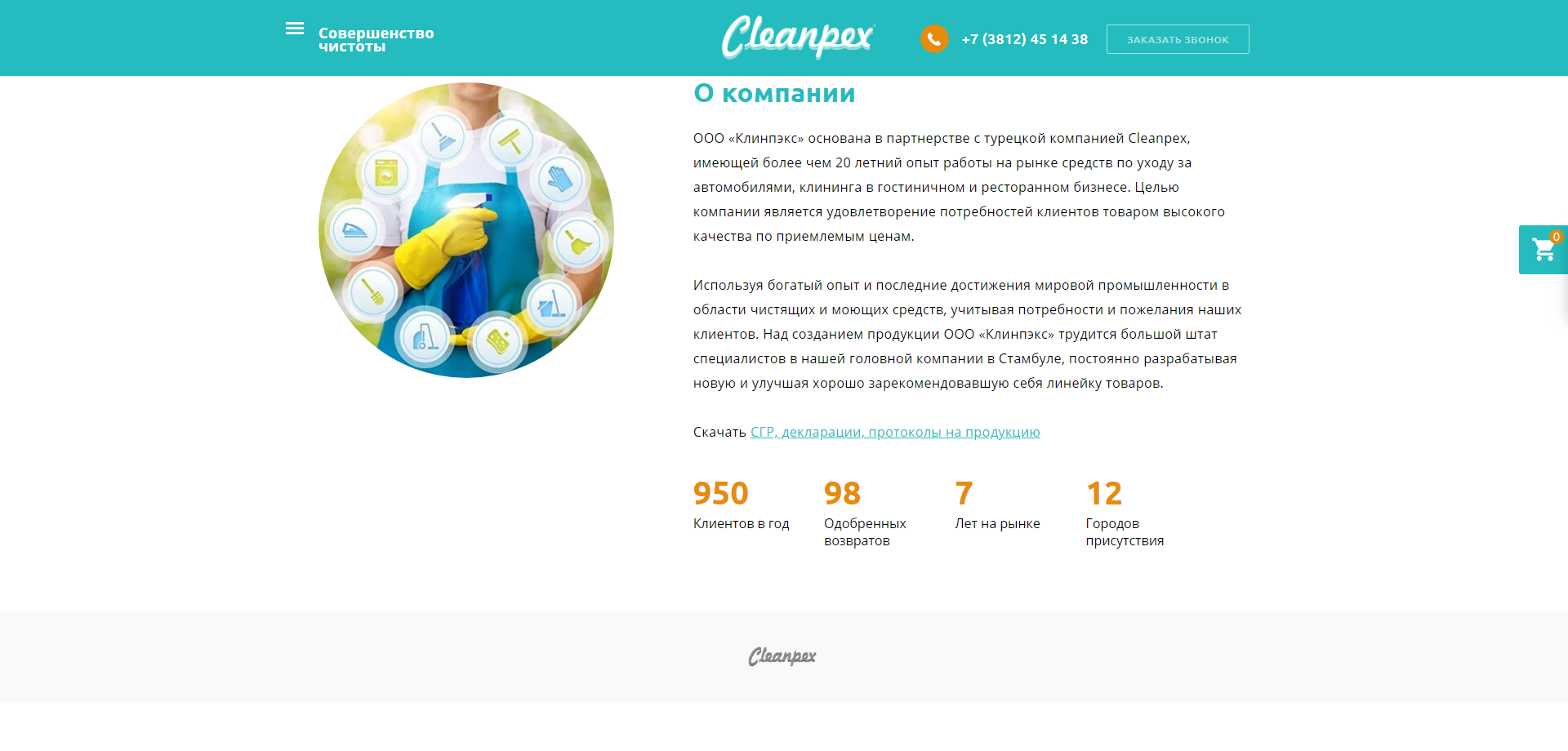 сайт компании производителя cleanpex